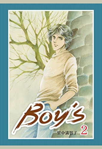 『BOYS』2巻