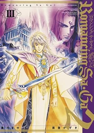 Amazon.co.jp: ロマンシング サ・ガ2 I -皇帝ジェラール編- : 葉月