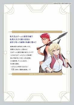 エイミスバジーナ 鉱石令嬢 他 鉱石令嬢 ～没落した悪役令嬢が炭鉱で一山当てるまでのお話
