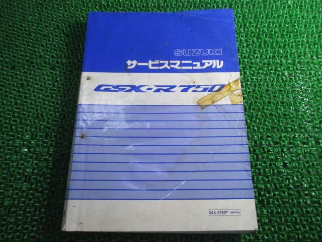 GSXR750　サービスマニュアル スズキ GSX-R750 サービスマニュアル 正規 中古 バイク 整備書
