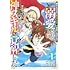 報われなかった村人A、貴族に拾われて溺愛される上に、実は持っていた伝説級の神スキルも覚醒した（1）