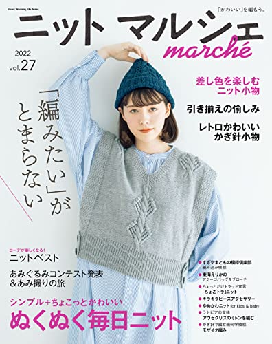 ニットマルシェvol.27