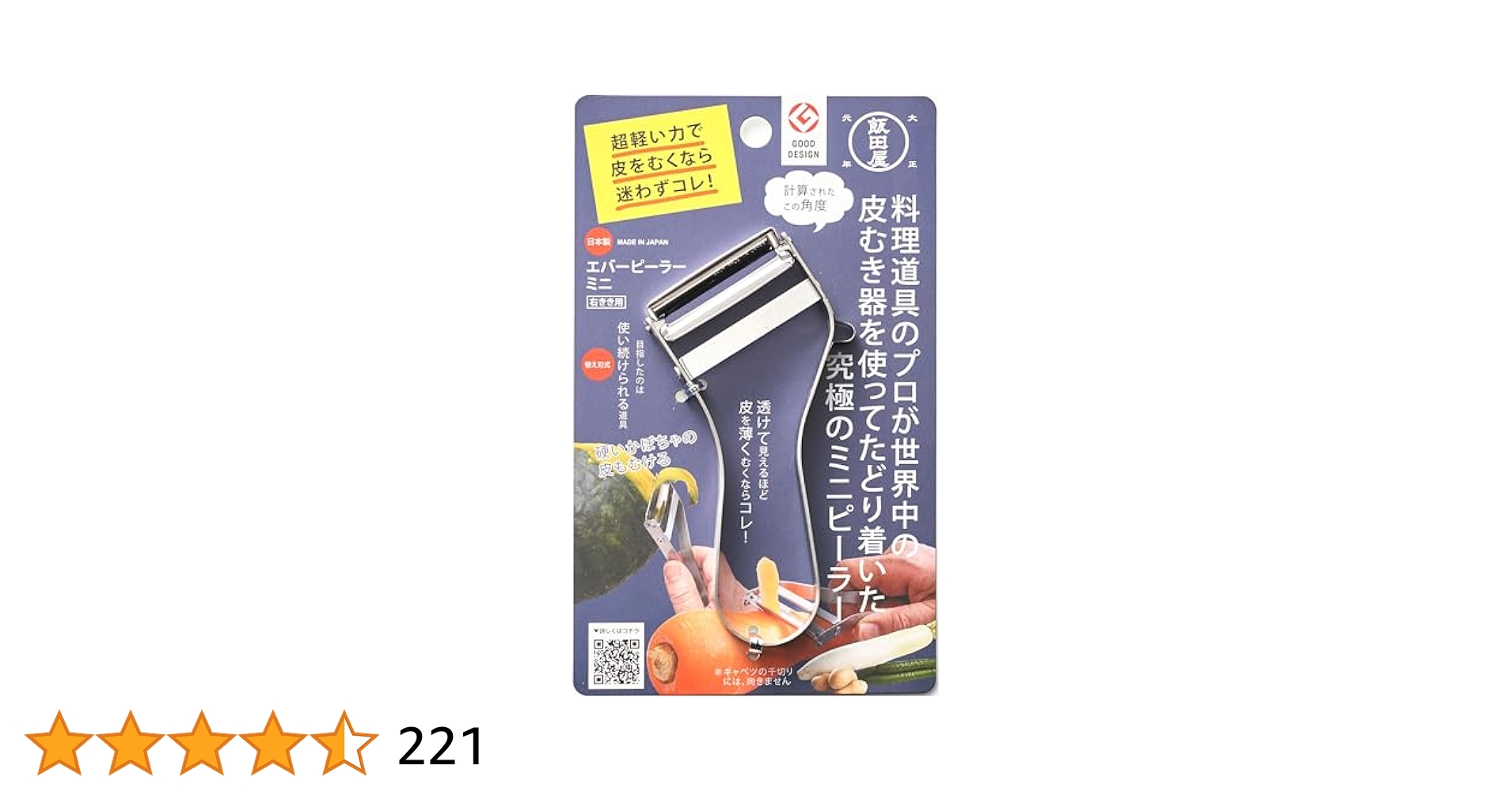 Amazon | 飯田屋 エバーピーラーミニ (日本製/右きき用/替刃式