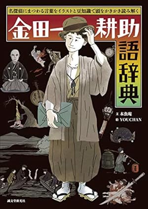 名探偵・金田一耕助シリーズ 悪魔が来りて笛を吹く (あすかコミックス