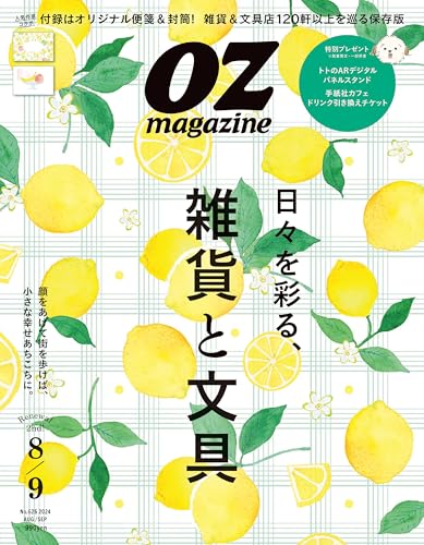 OZmagazine (オズマガジン) 2024年 08月号 [雑誌]