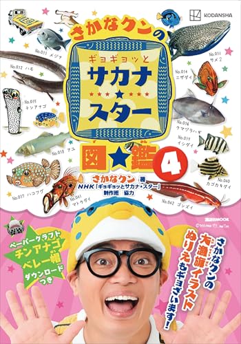 Amazon.co.jp: さかなクン: 本、バイオグラフィー、最新アップデート