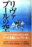 リヴァプールの空