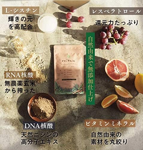 通販限定 3袋セット リティア Re Thia 150粒 Pupu ププストア Dna核酸 Rna核酸 核酸 玄米 ビタミン ミネラル ニシン たんぱく質 タンパク質 赤ちゃん 母乳 美容成分 無添加 サプリ サプリメント 美容 メール便送料無料spl リティア150粒s01 02 Rethia 03p