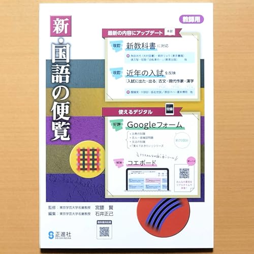 Amazon.co.jp: 2026年度版「新・国語の便覧【教師用】」正進社 中学