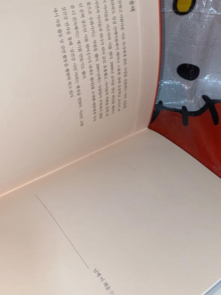 トッケビ詩集　韓国語学習に！たぶん星たちがあなたの悲しみを奪っていくかもしれない 詩集「もしかしたら星たちが君の悲しみを持っていくかもしれない