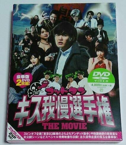 ゴッドタン マジ歌選手権 キス我慢選手権　DVD 28巻セット Amazon.co.jp: ゴッドタン キス我慢選手権 THE MOVIE 豪華版 : DVD