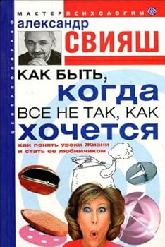 Hardcover Kak byt, kogda vse ne tak, kak hochetsya. Kak ponyat uroki zhizni i stat ee lyubimchikom [Russian] Book