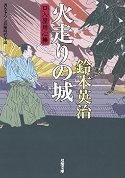 Paperback Bunko ????????????(17) (????) [Japanese] Book