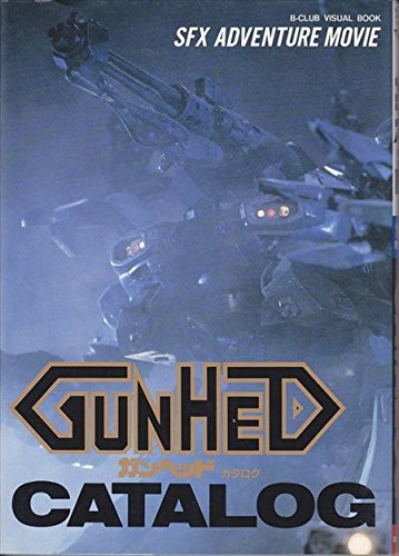 無料電子書籍アプリ 「ガンヘッド」カタログ (B‐CLUB VISUAL BOOK) バイ