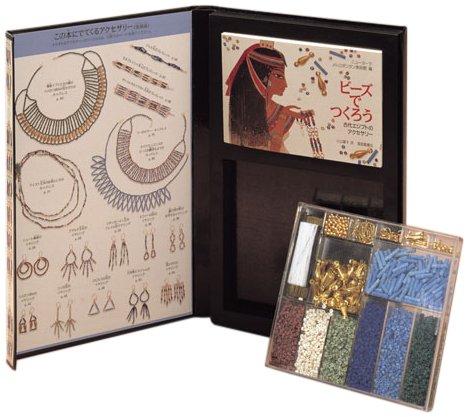 ビーズでつくろう―古代エジプトのアクセサリー