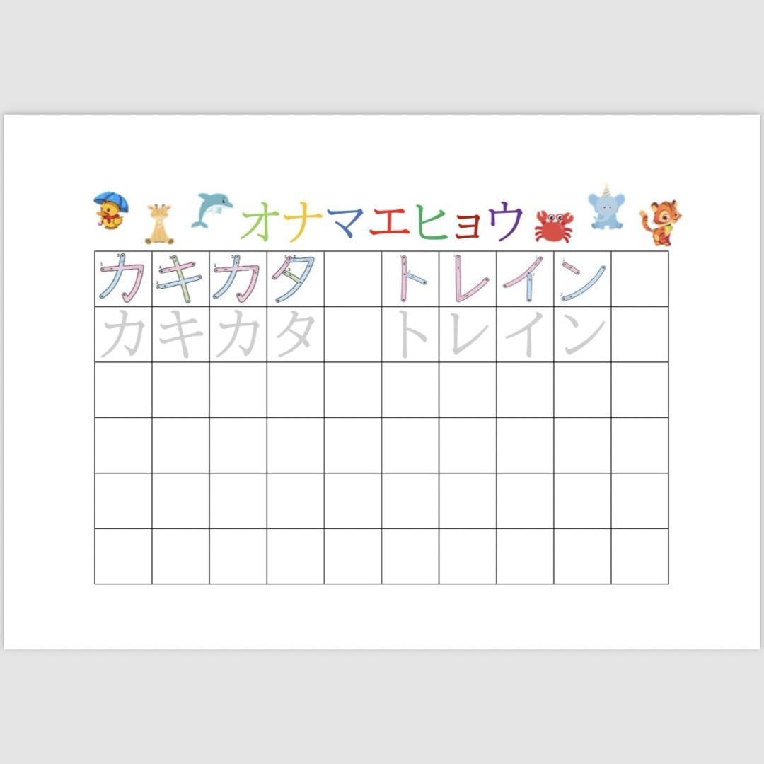 Amazon.co.jp: お名前 書き順 書き方 カキカタトレイン 保育園 年長  
