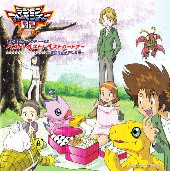 デジモンアドベンチャー02 ベスト ベスト ベストパートナー 選ばれし子供たち編 Amazon Com Music