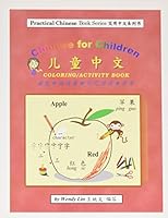 Chinese for Children, Simplified 0972952160 Book Cover