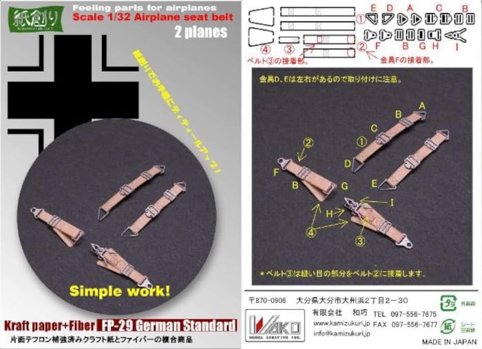 Amazon | 和巧 1/32 紙創り ドイツ 軍用機用シートベルト 紙製