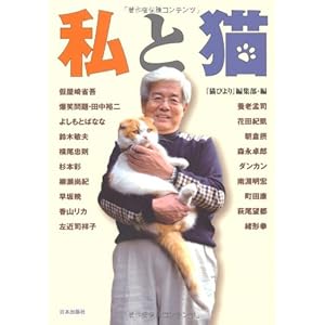 私と猫
