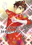 ヴィランになんか絶対負けない！ (Blend)