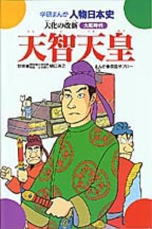 学研まんが 日本の歴史 (1) 日本のあけぼの―原始時代 | 伊東 章夫 |本