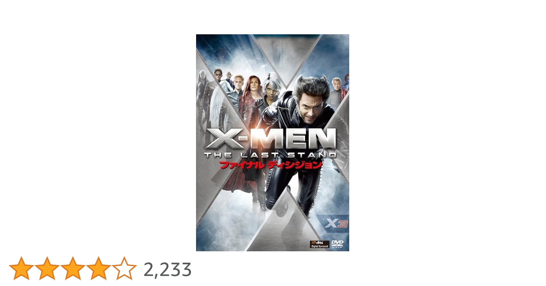 (未使用･未開封品)　X-MEN：ファイナル ディシジョン [DVD] sdt40b8 未使用・未開封品) X-MEN：ファイナル ディシジョン [DVD] sdt40b8