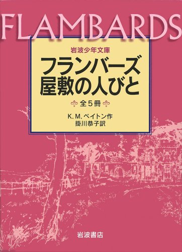 Amazon.co.jp: K．M．ペイトン: 本、バイオグラフィー、最新アップデート