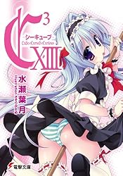 Amazon.co.jp: C3 ―シーキューブ― IX C3 -シーキューブ- (電撃