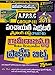APPSC Group-III 2019 Panchayati Secretary Screening Test PART-B Practice Bits [ Telugu Medium ]
