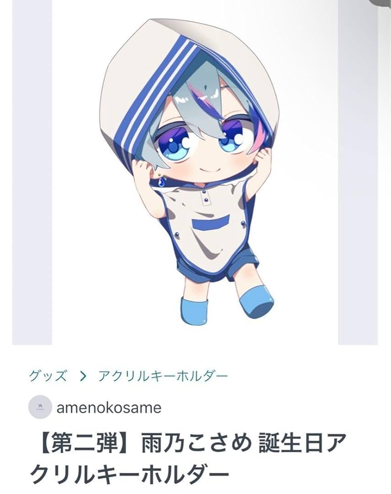 雨乃こさめ アクキー Amazon.co.jp: 雨乃こさめ 個人活動 アクキー : パソコン・周辺機器