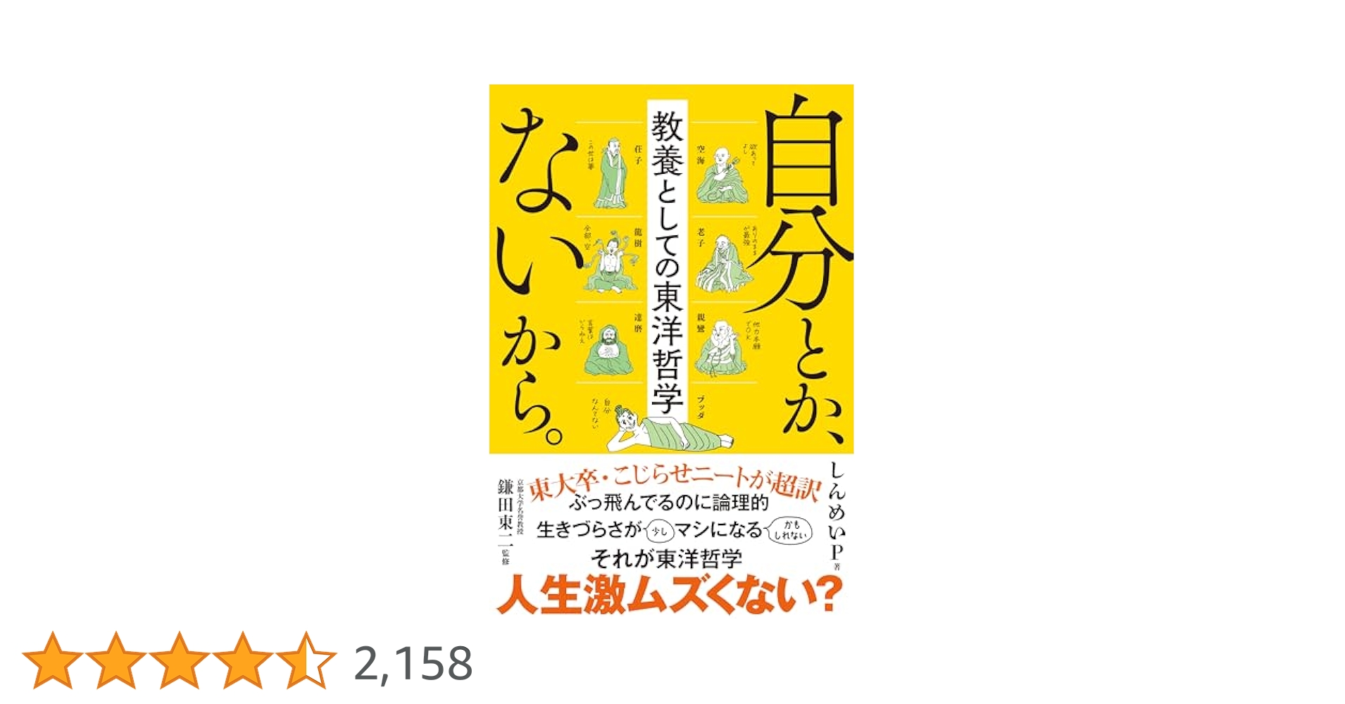 「心身/身心」と環境の哲学 : 東アジアの伝統思想を媒介に考える 心身/身心」と環境の哲学: 東アジアの伝統思想を媒介に考える