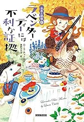 全巻初版 ローラチャイルズ お茶と探偵 1~25巻 レモン・ティーと危ない秘密 Amazon.co.jp: レモン・ティーと危ない秘密の話 お茶と探偵 (コージー