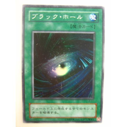 遊戯王 ブラック・ホール　スーパーレア　LB-51 Amazon.co.jp: 【シングルカード】 遊戯王 ブラック・ホール LB-51SR