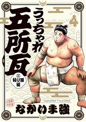 Amazon.co.jp: うっちゃれ五所瓦 粘り腰編（9） (ビッグコミックス