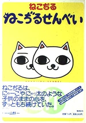 ねこ神さま 1 (BiNGO COMICS) | ねこぢる |本 | 通販 | Amazon