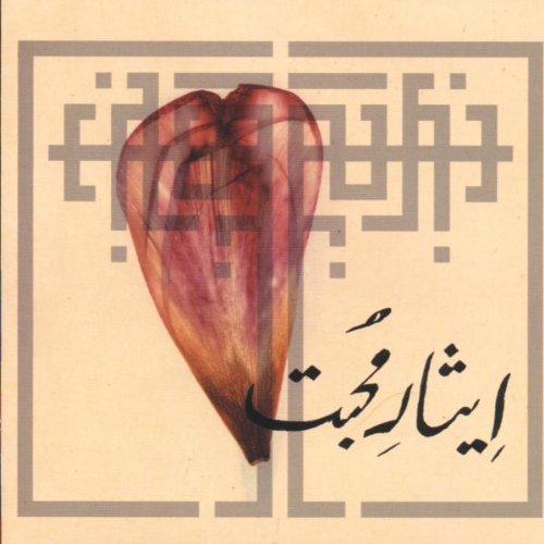 Sacrifice to Love [Audio CD] Rizwan-Muazzam Qawwali