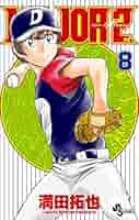 MAJOR+MAJOR 2nd 合計105巻セット 満田拓也 メジャー セカンド MAJOR 2nd（メジャーセカンド）（11） / 満田拓也【著