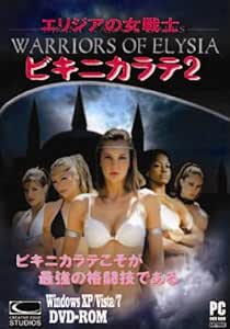 ビキニカラテ2 エリジアの女戦士(英語版、日本語マニュアル付き)