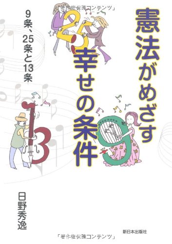【中古】 健康と医療の思想 健康の自己責任論をこえて/旬報社/日野秀逸 中古】 健康と医療の思想 健康の自己責任論をこえて/旬報社/