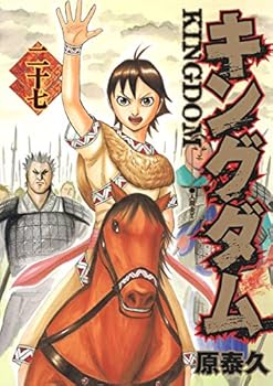 Kingdom, Tome 27 - Book #27 of the キングダム [Kingdom]