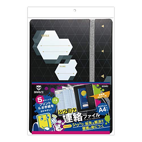 Amazon.co.jp: ソニック 連絡ファイル シワヨケ ブレイブ A4