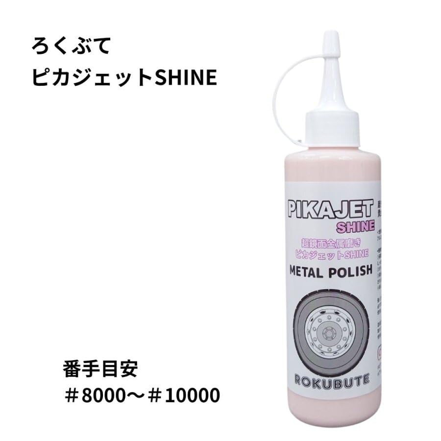 Amazon.co.jp: ピカジェットSHINE(シャイン) 【ピンク】超極鏡面金属