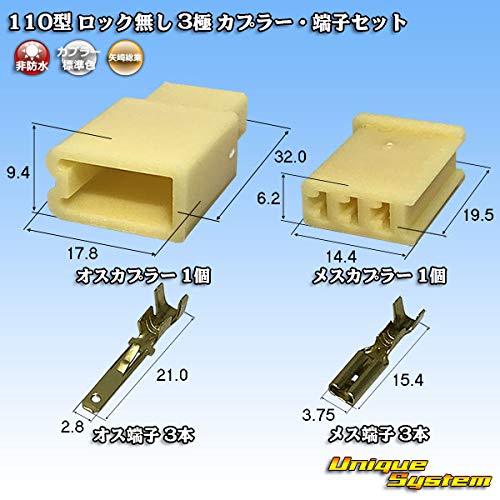 Amazon | 矢崎総業 110型 ロック無し 3極 カプラー・端子セット
