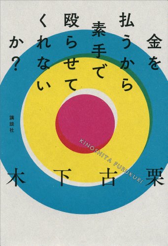 文体がウィットに富んでいて面白い小説家まとめ 日々の栞