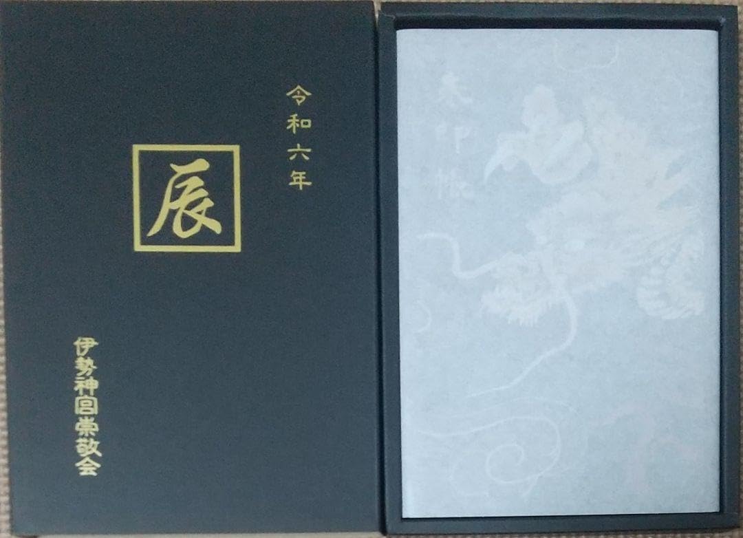 三重☆伊勢神宮☆蒔絵干支朱印帳(辰)　数量限定　完売品‼︎ 希少　御朱印帳 Amazon.co.jp: 限定 御朱印帳 伊勢神宮 辰年 蒔絵干支朱印帳 令