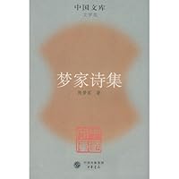 dream home poetry: Literature (Paperback) 7101058078 Book Cover