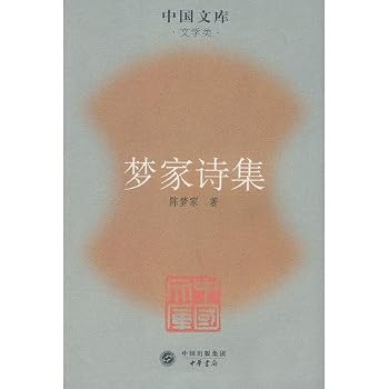 Paperback dream home poetry: Literature (Paperback) [Chinese] Book