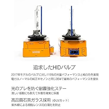 HID屋 D1S ヘッドライト 新品 Amazon | HID屋 D1S HID バルブ 35W 5000K 車検対応 純正交換