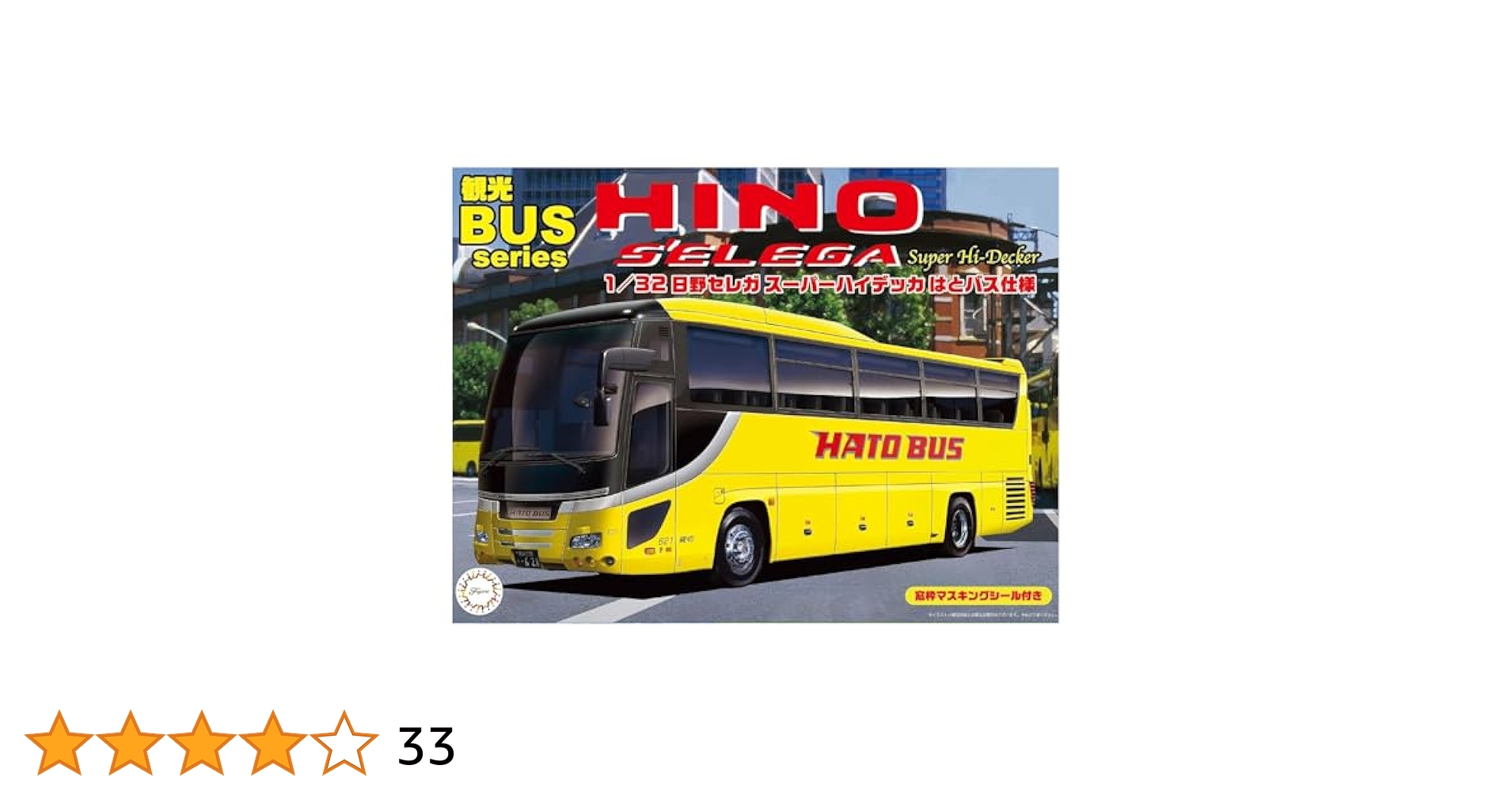 はとバス　プラモデル　1/32 Amazon | 1/32 観光バスシリーズ No.02 日野セレガ スーパー